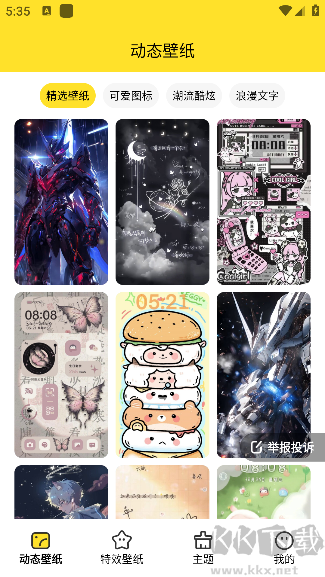 檸萌壁紙app標準版