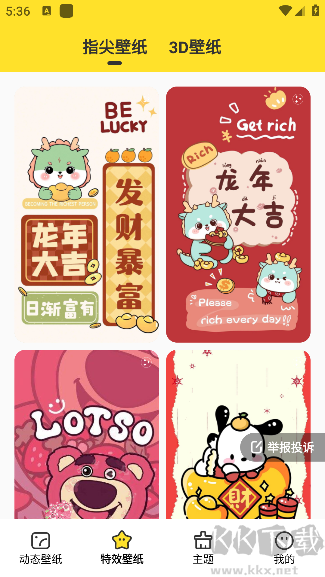 檸萌壁紙app標準版