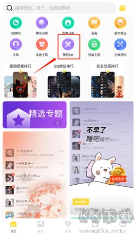 全局透明壁紙軟件手機版