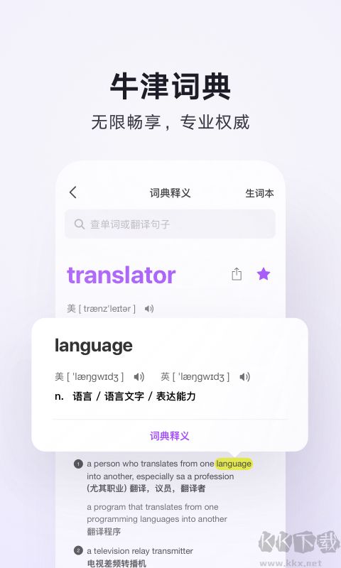 騰訊翻譯君手機(jī)版