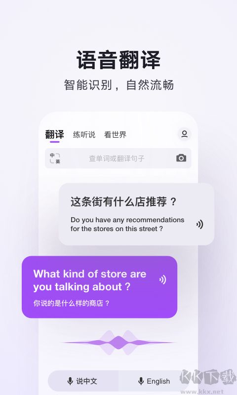 騰訊翻譯君手機(jī)版