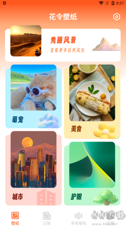 花令壁紙app安卓版