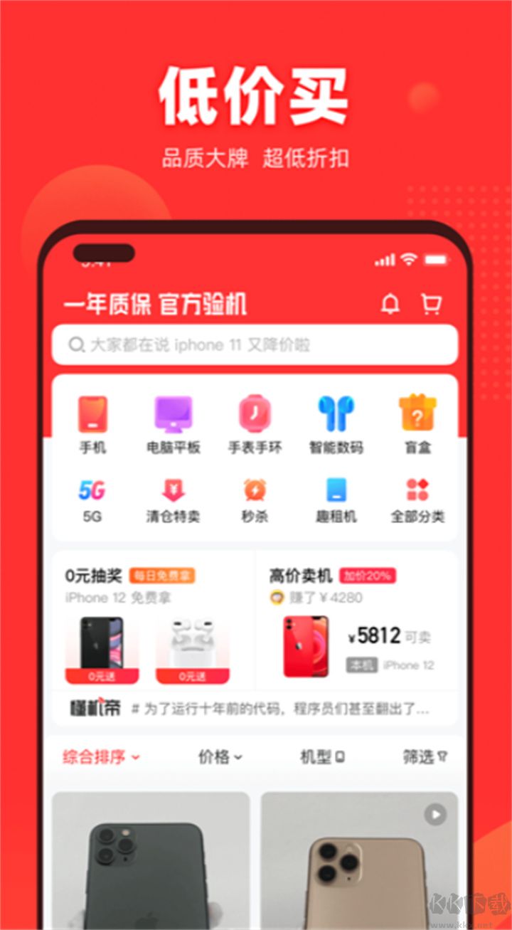 找靚機二手正式版