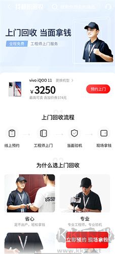 找靚機二手軟件