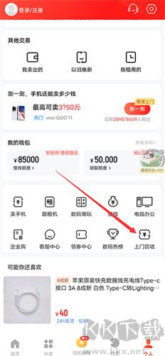 找靚機二手軟件