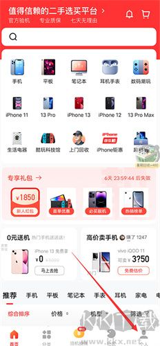 找靚機二手軟件