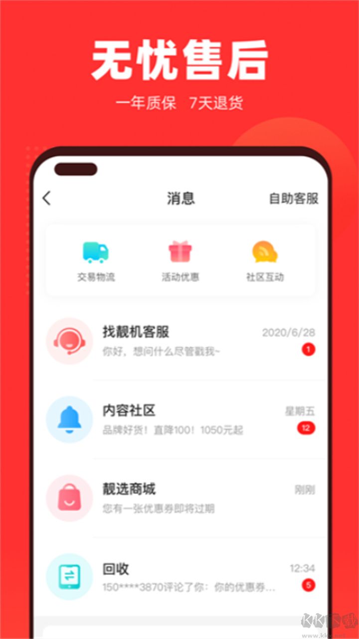 找靚機二手正式版