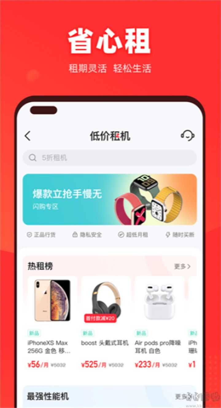 找靚機二手正式版