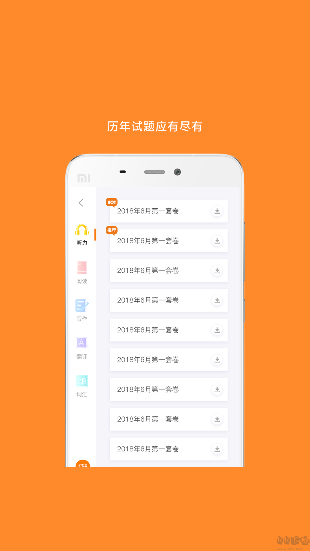 米考試英語(yǔ)六級(jí)app標(biāo)準(zhǔn)版