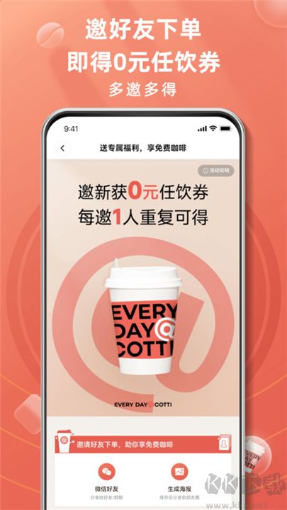 庫(kù)迪咖啡安卓版