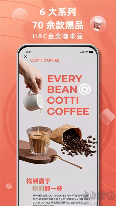 庫(kù)迪咖啡安卓版