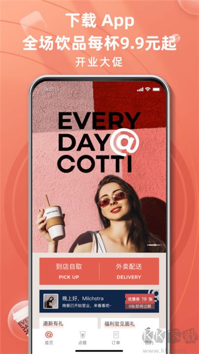 庫(kù)迪咖啡安卓版