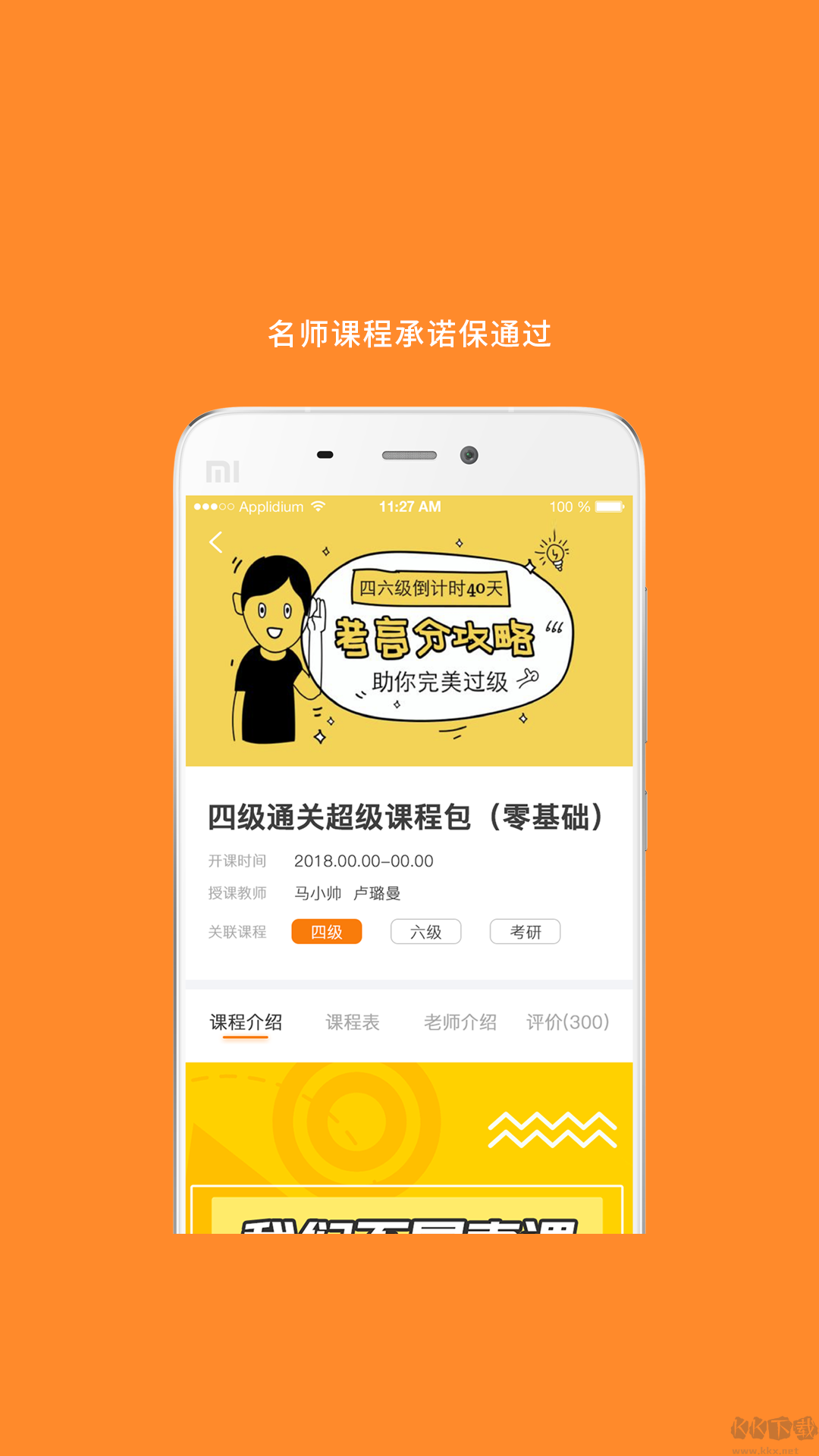 米考試英語(yǔ)六級(jí)app標(biāo)準(zhǔn)版