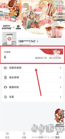 庫(kù)迪咖啡軟件安卓版
