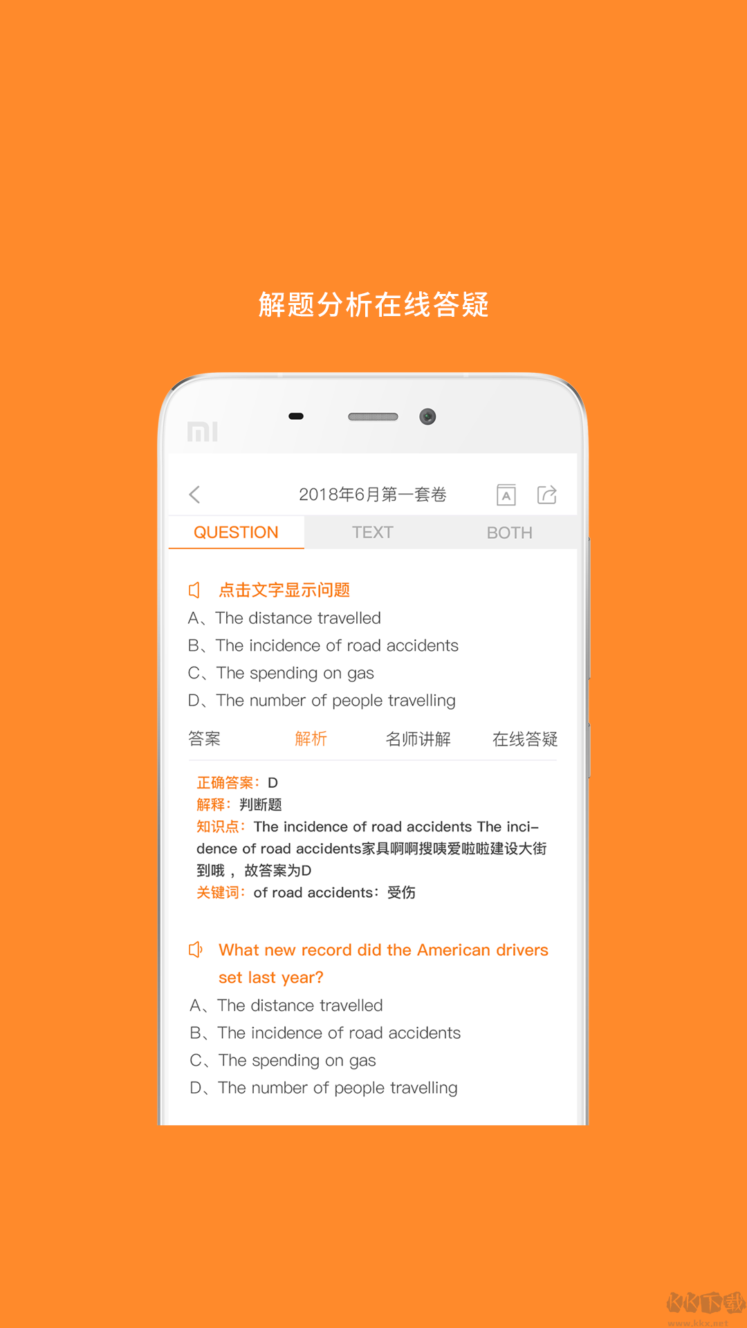 米考試英語(yǔ)六級(jí)app標(biāo)準(zhǔn)版