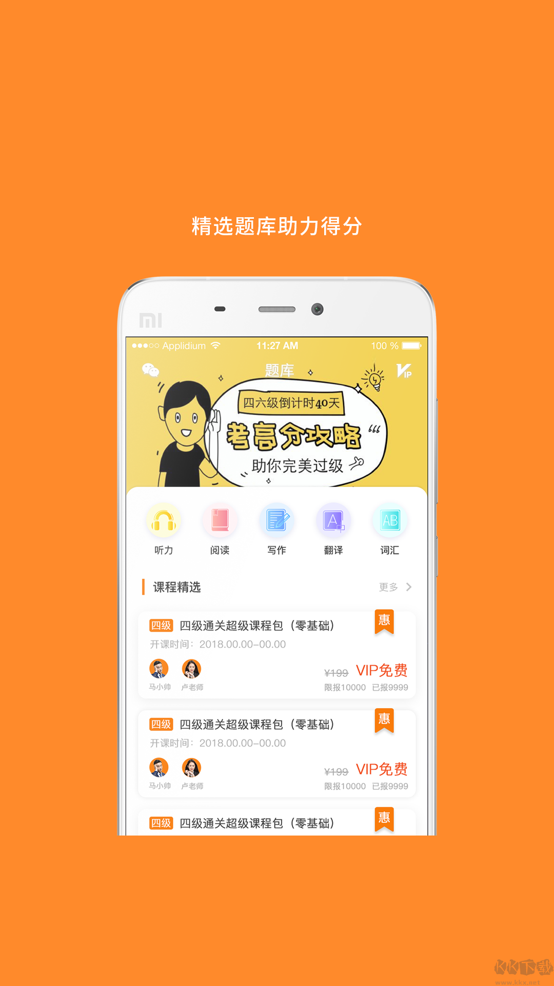 米考試英語(yǔ)六級(jí)app標(biāo)準(zhǔn)版