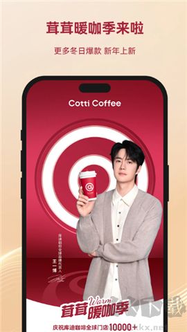 庫(kù)迪咖啡軟件安卓版
