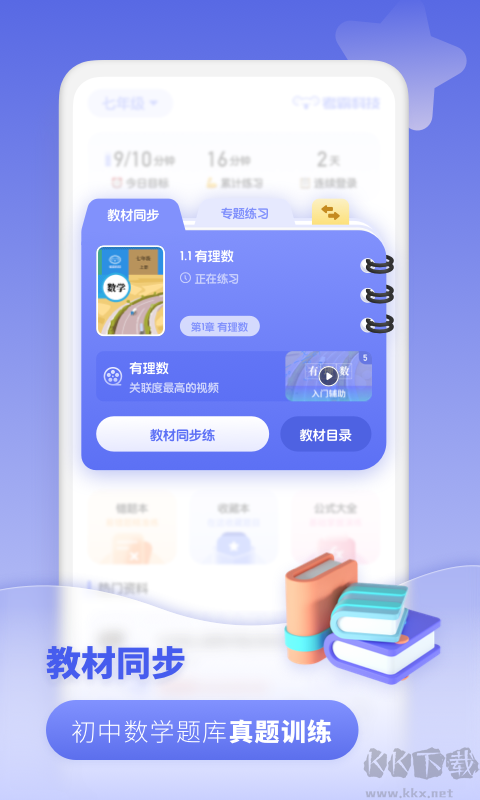 初中數(shù)學(xué)教學(xué)app正式版