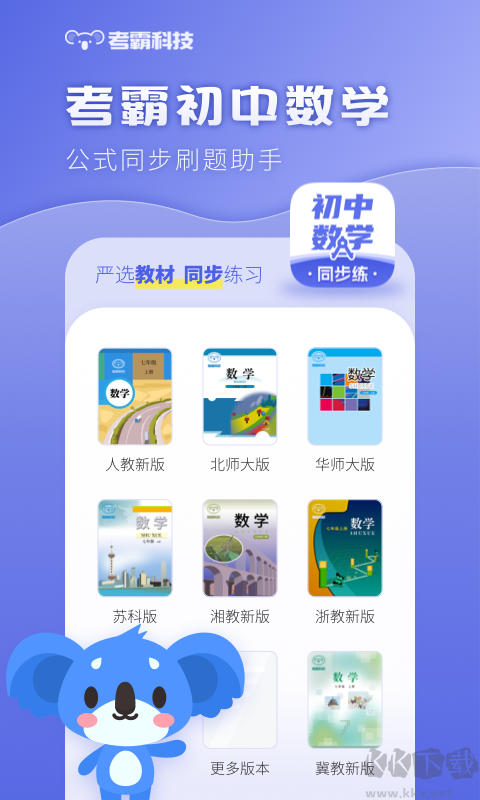 初中數(shù)學(xué)教學(xué)app正式版