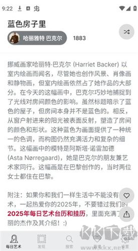 每日經(jīng)典畫作app手機版