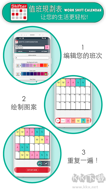 值班規(guī)劃表app升級(jí)版