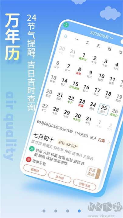 清新天氣去廣告版