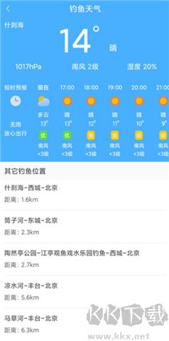 清新天氣app安卓版