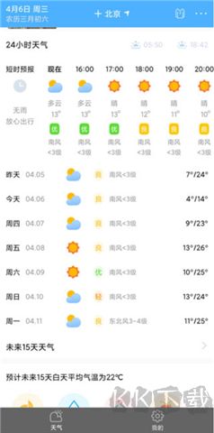 清新天氣app安卓版