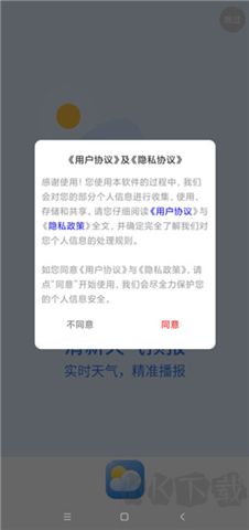 清新天氣app安卓版