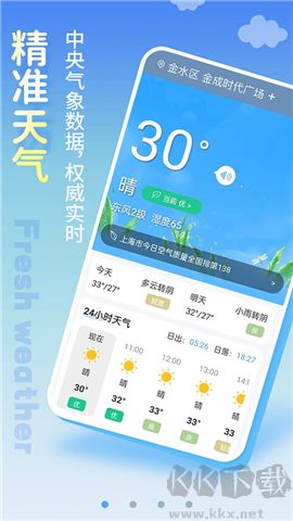 清新天氣app安卓版