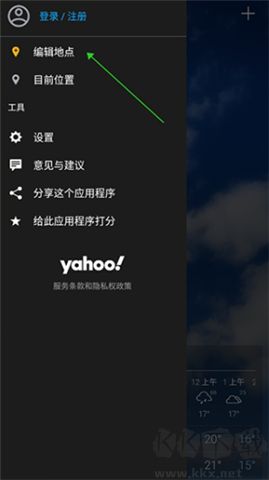 雅虎天氣app安卓版