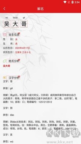 吉祥取名 第4張圖