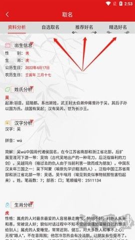 吉祥取名 第2張圖