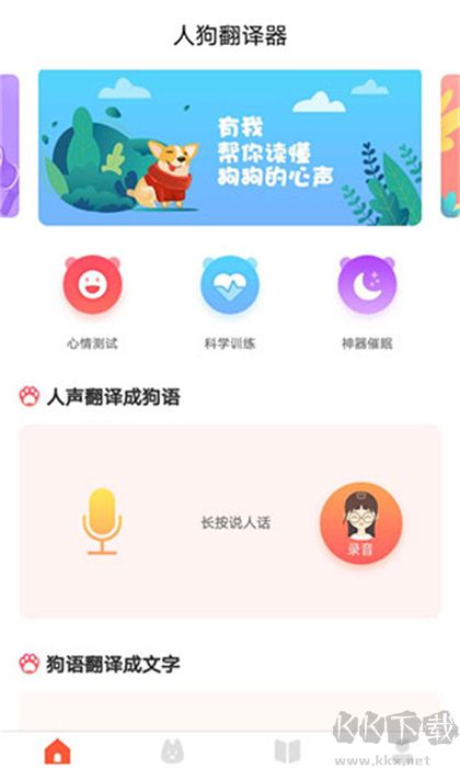 狗狗翻譯器軟件