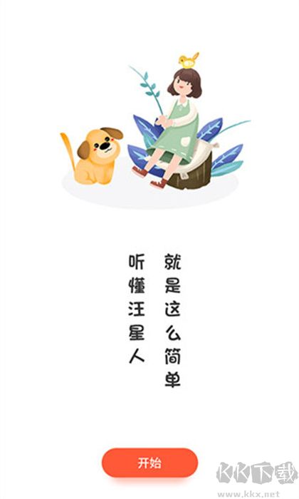 狗狗翻譯器軟件