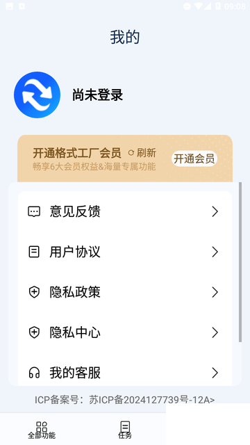 免費格式轉(zhuǎn)換工廠綠色版