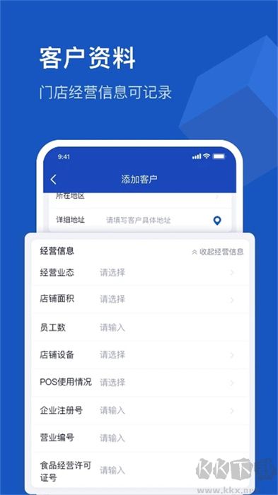 舟譜云管家軟件