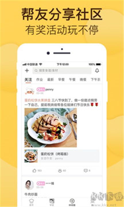 烘焙幫電子食譜客戶端