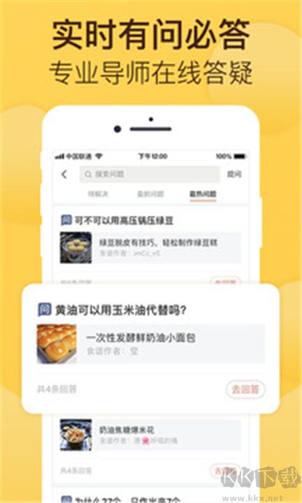 烘焙幫電子食譜客戶端