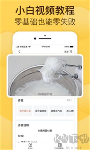 烘焙幫電子食譜