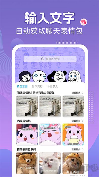 高情商輸入法客戶端