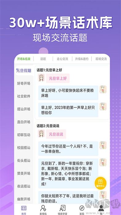 高情商輸入法客戶端