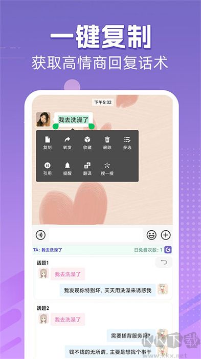 高情商輸入法App安卓版