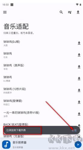 音樂(lè)適配手機(jī)版