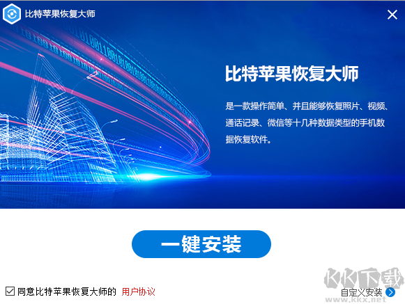 比特蘋果恢復(fù)大師