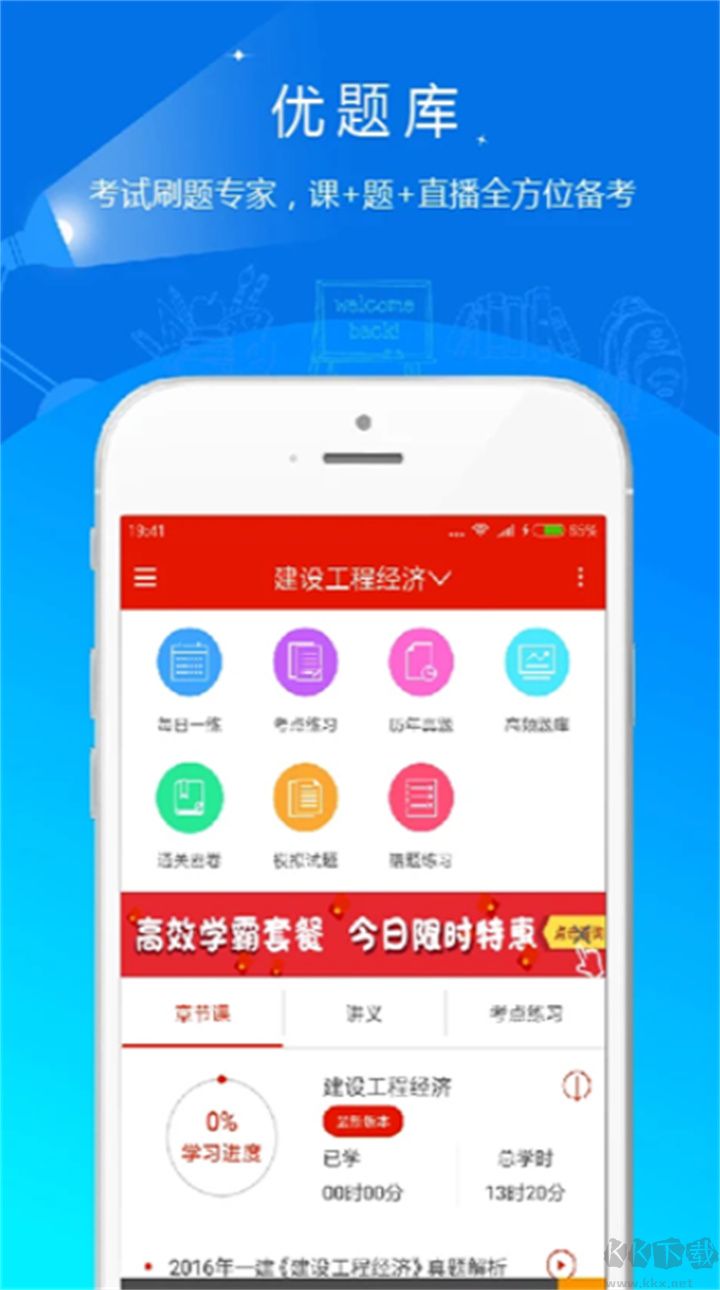 優(yōu)題庫(kù)最新版