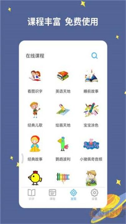 寶寶愛(ài)識(shí)字安卓版