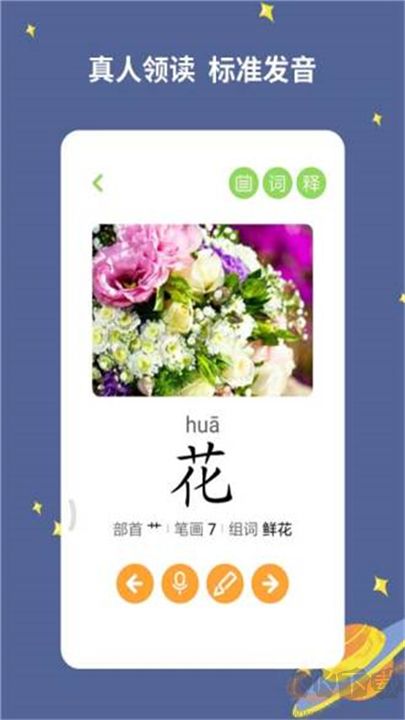 寶寶愛(ài)識(shí)字安卓版
