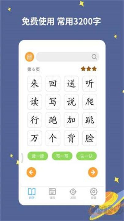 寶寶愛(ài)識(shí)字安卓版