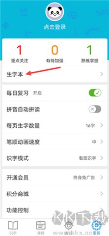 寶寶愛(ài)識(shí)字軟件